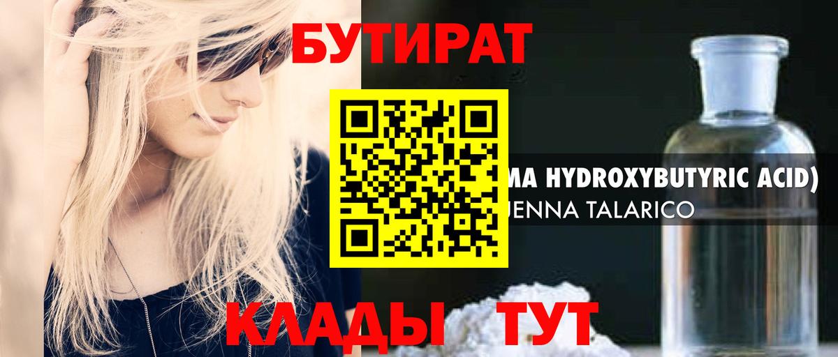 Кстово  Бутират  Вход с VPN  Бутират оксибутират 