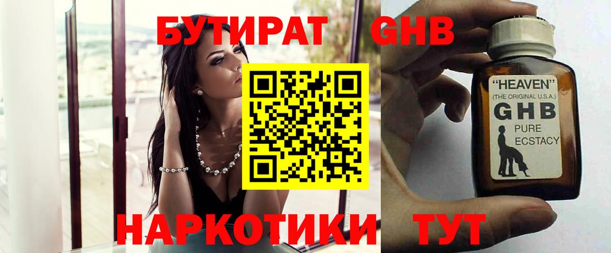 БУТИРАТ оксибутират Кстово