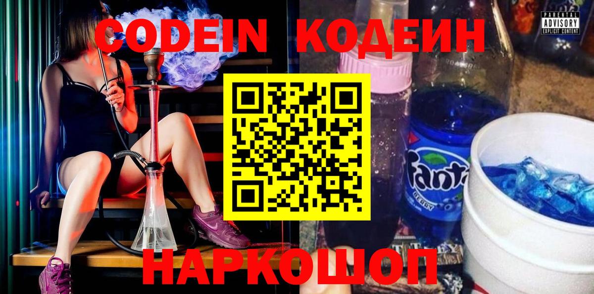 магазин  наркотиков  Вход с VPN  Кстово  Codein Purple Drank 