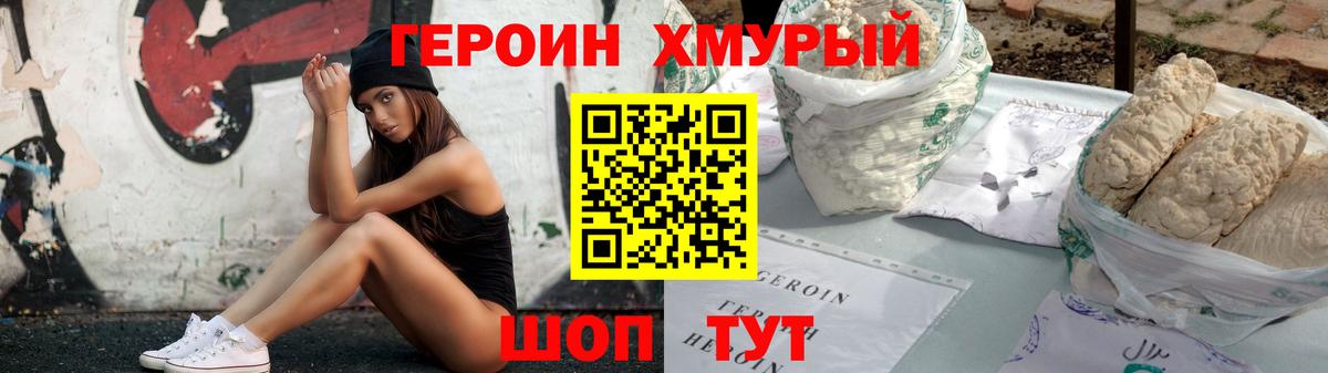 Героин  Вход с VPN  Кстово  Героин хмурый 