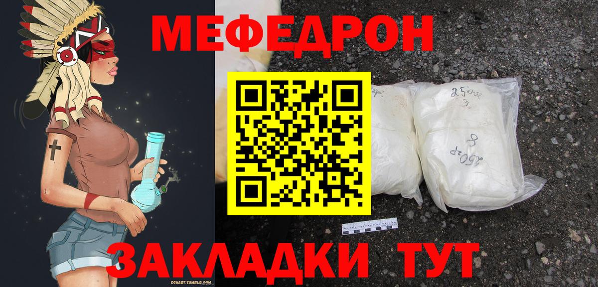 Меф мяу мяу мука Кстово