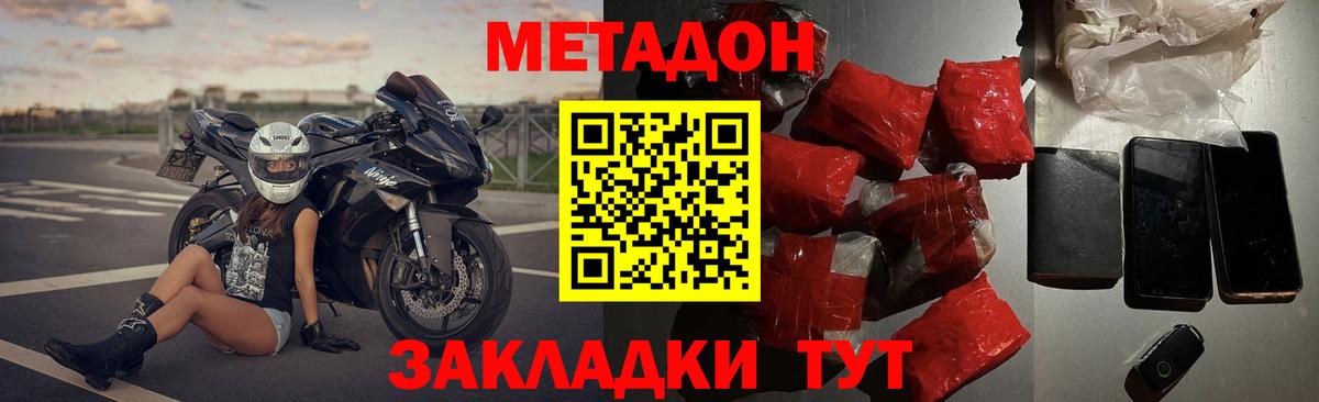 Метадон мёд  Вход с VPN  МЕТАДОН белоснежный  Кстово 